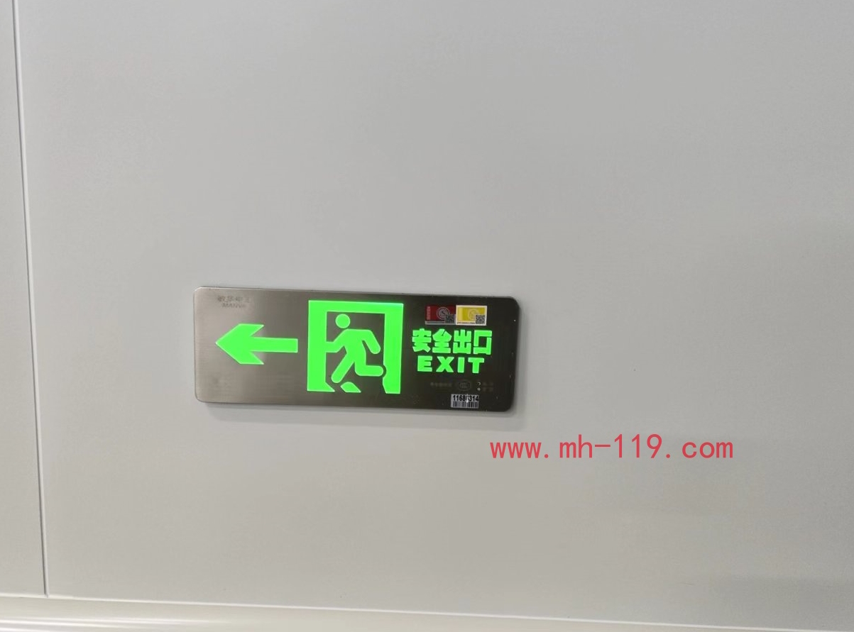 敏華應(yīng)急標(biāo)志燈場(chǎng)景應(yīng)用圖_看圖王.jpg