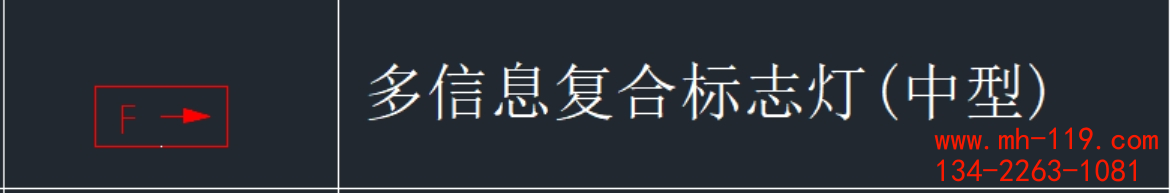 應(yīng)急照明平面圖多信息復(fù)合標志燈圖例