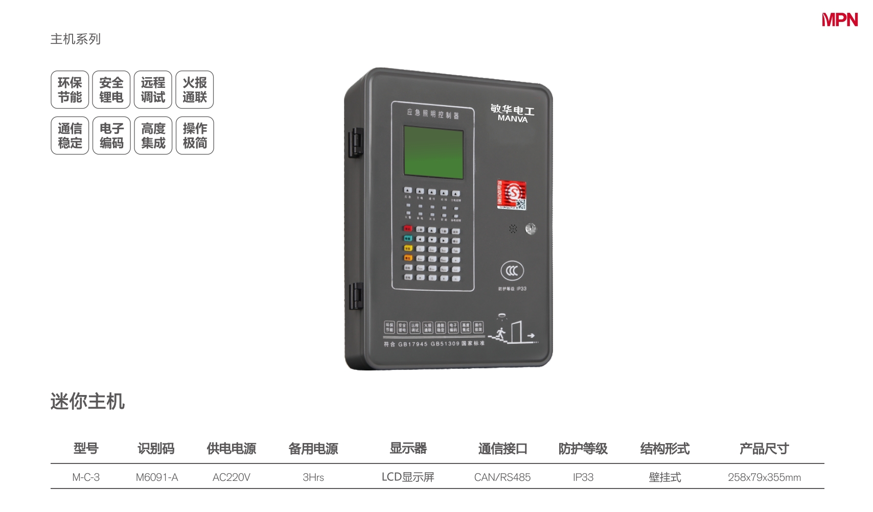 敏華按鍵式壁掛主機(jī)M-C-3-規(guī)格參數(shù).png
