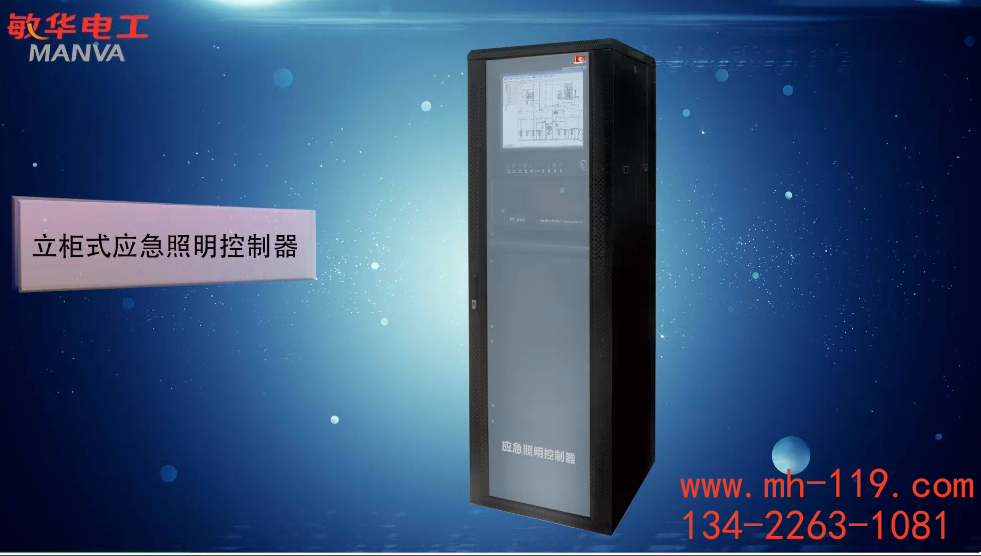 敏華應(yīng)急照明主機(jī).png