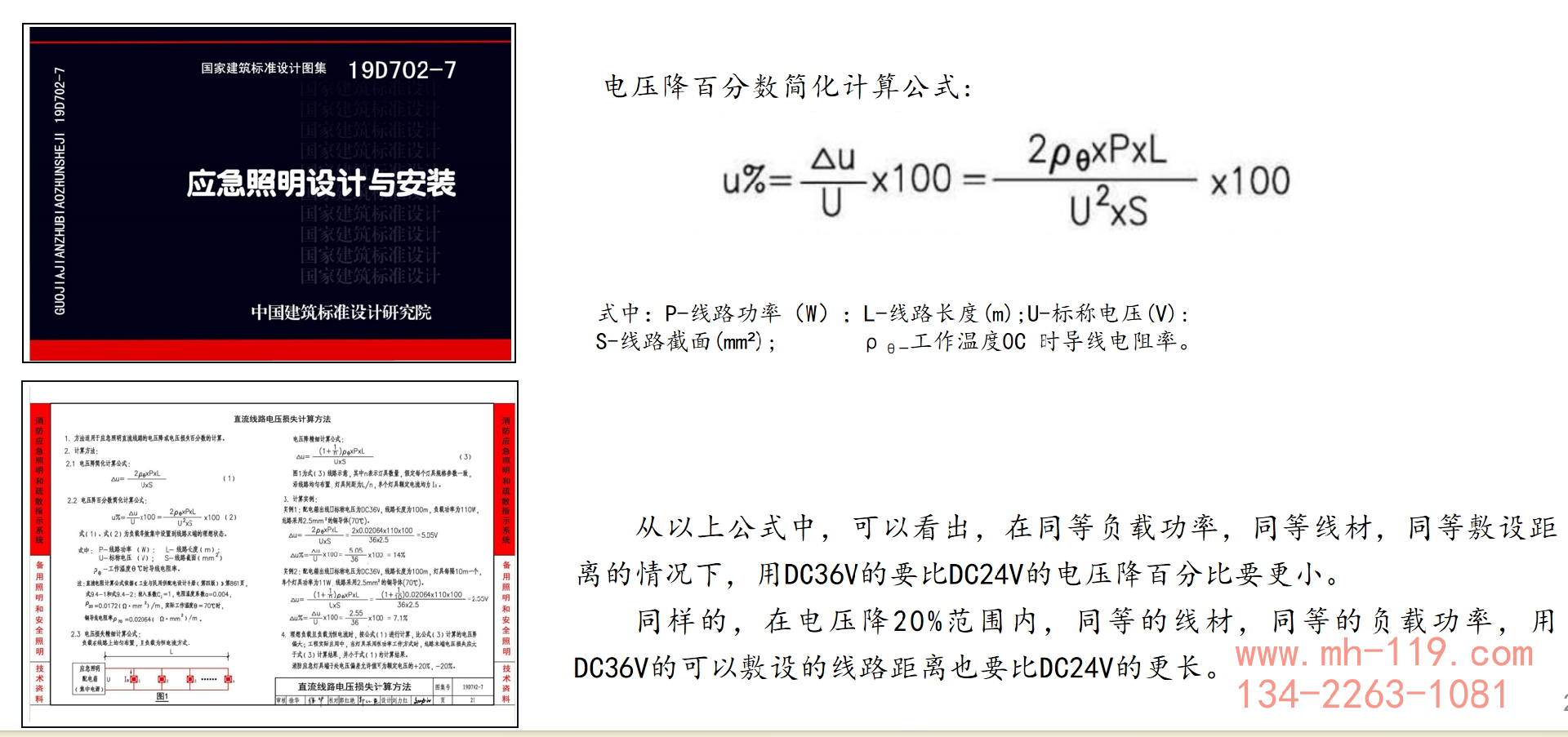 應(yīng)急照明燈DC24V和DC36V的優(yōu)勢(shì)對(duì)比-2.png